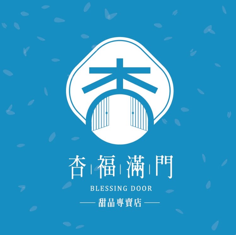 杏福滿門甜品專賣店