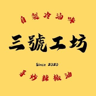 貼文圖片