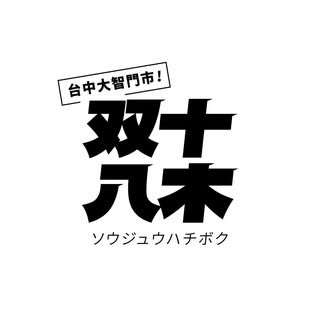 貼文圖片