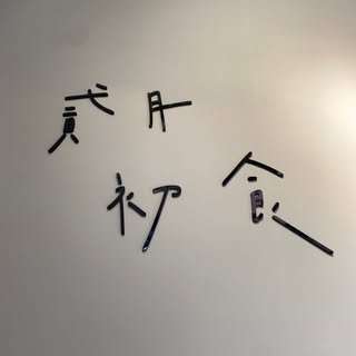 貼文圖片